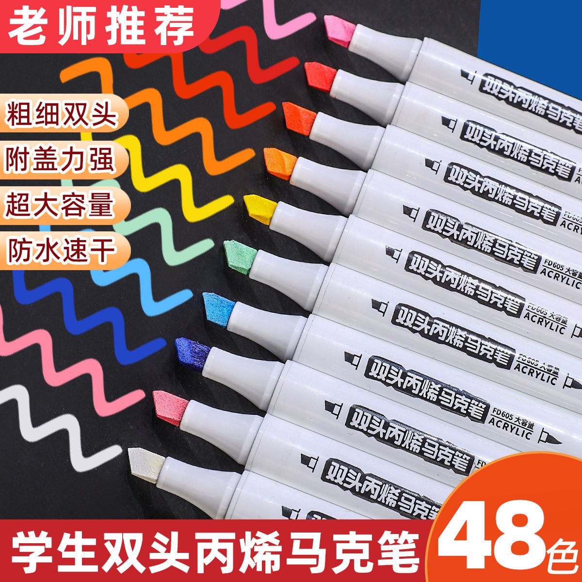 双头丙烯马克笔软头学生美术专用丙乙烯48色幼儿园diy不透纸彩笔