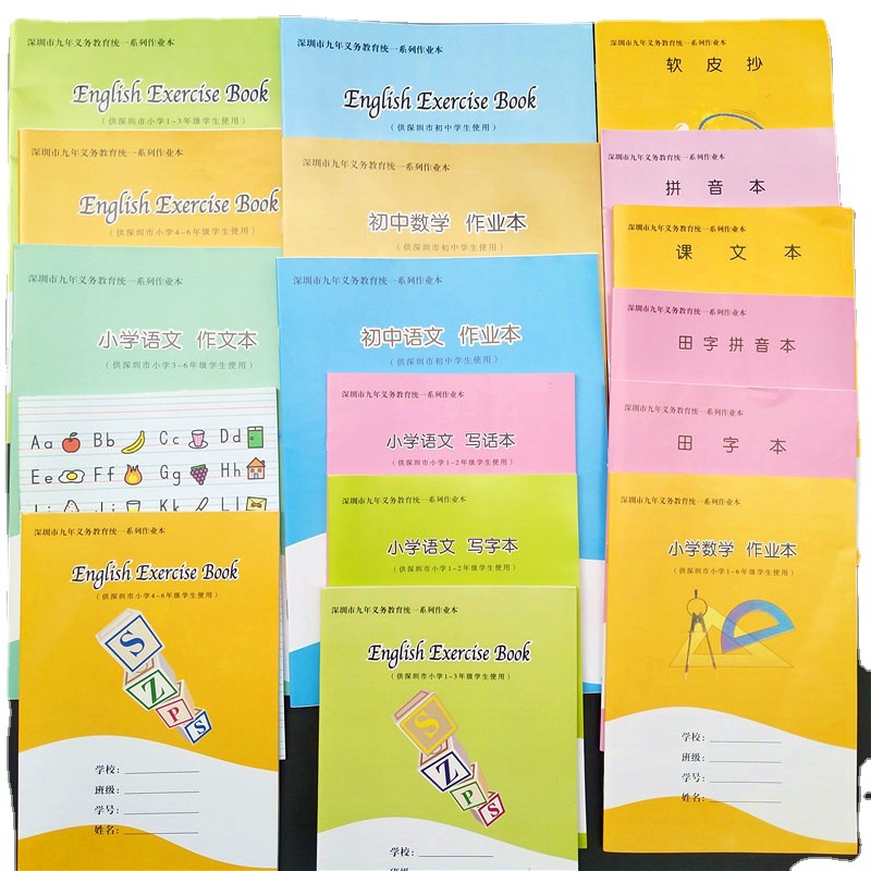 深圳九年小学初中生统一作业本语文数学英语作文田字拼音本子批发