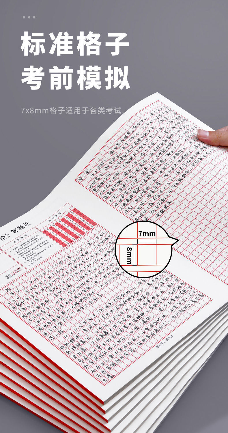 申论答题纸答题卡50张2022省考国考公务员考试纸事业编练习纸批发
