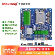 ITX-H610主板支持12代LGA1700台式电脑主板VGA一体机母板Lvds三显