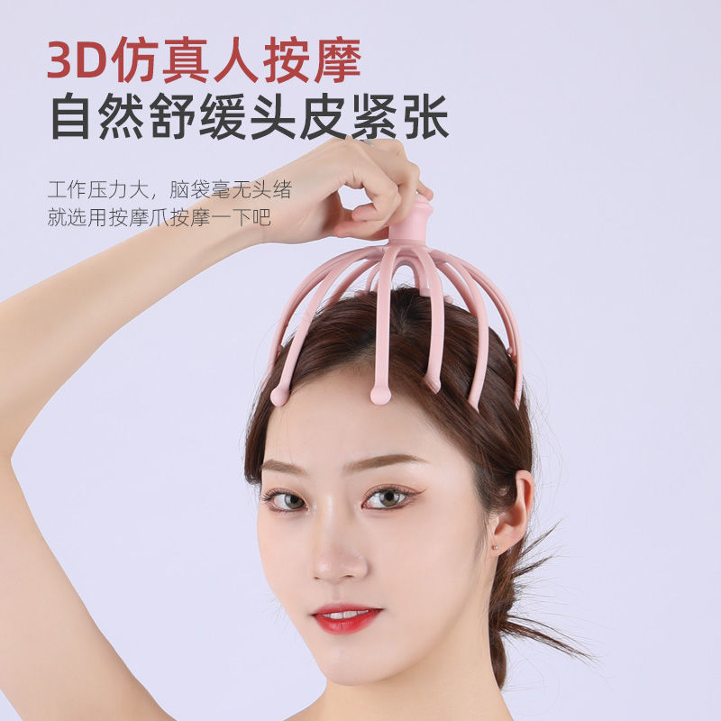 头部按摩器八爪鱼头皮手指按摩爪手动头部按摩爪抓痒痒挠头抓头器