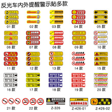 反光禁止吸烟车内外警示OPEN提示创意车内提醒装饰汽车贴纸