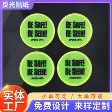 山地自行车架背胶蜂窝网格贴纸反光条警示标识圆形反光贴纸可贴标