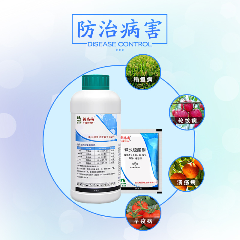 铜高尚27.12%碱式硫酸铜稻曲病 溃疡病 轮纹病杀菌剂