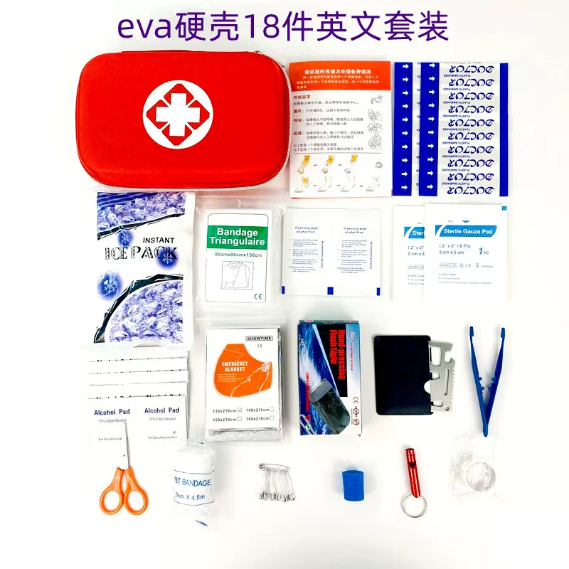eva硬壳急救包套装18件套批发适用于户外急救车载应急家庭自驾