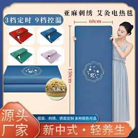 电加热艾灸毯家用艾绒毯电热毯床垫艾草热敷垫冬季暖身艾灸褥子