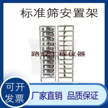 试验室工地标准土壤砂石筛安置架 筛子安放收纳架 不锈钢筛子架子