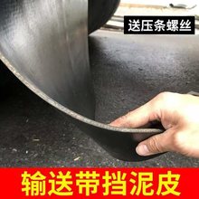 输送带挡泥皮橡胶材质挡泥板防撕裂货车卡车渣土车汽车档泥板胶皮