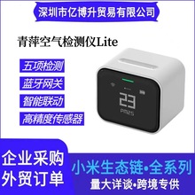 青萍空气检测仪Lite小米温湿度计PM2.5质量粉尘颗粒CO2气体传感器