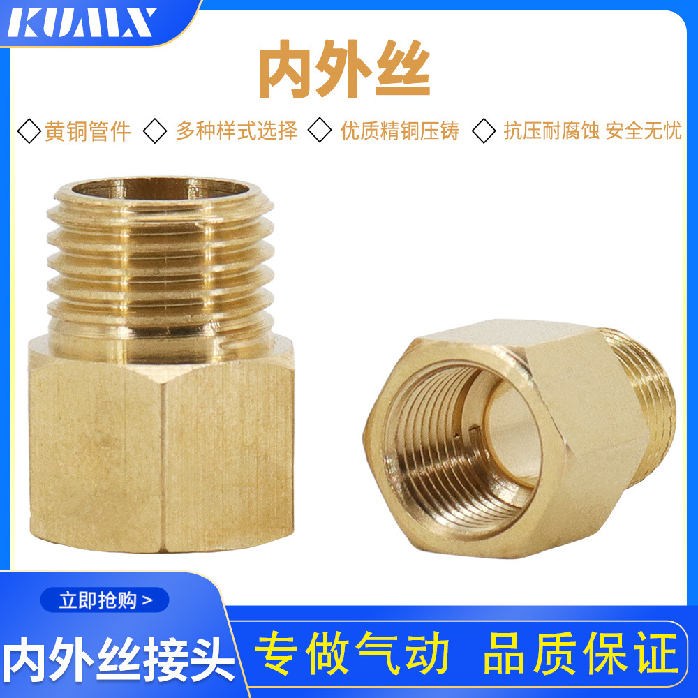 铜对丝4分 3分 2分 1分内外丝铜直接 内丝转外丝 直通 铜接头