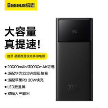 倍思 星爵数显快充移动电源20000mAh 22.5W PD快充手机充电宝批发