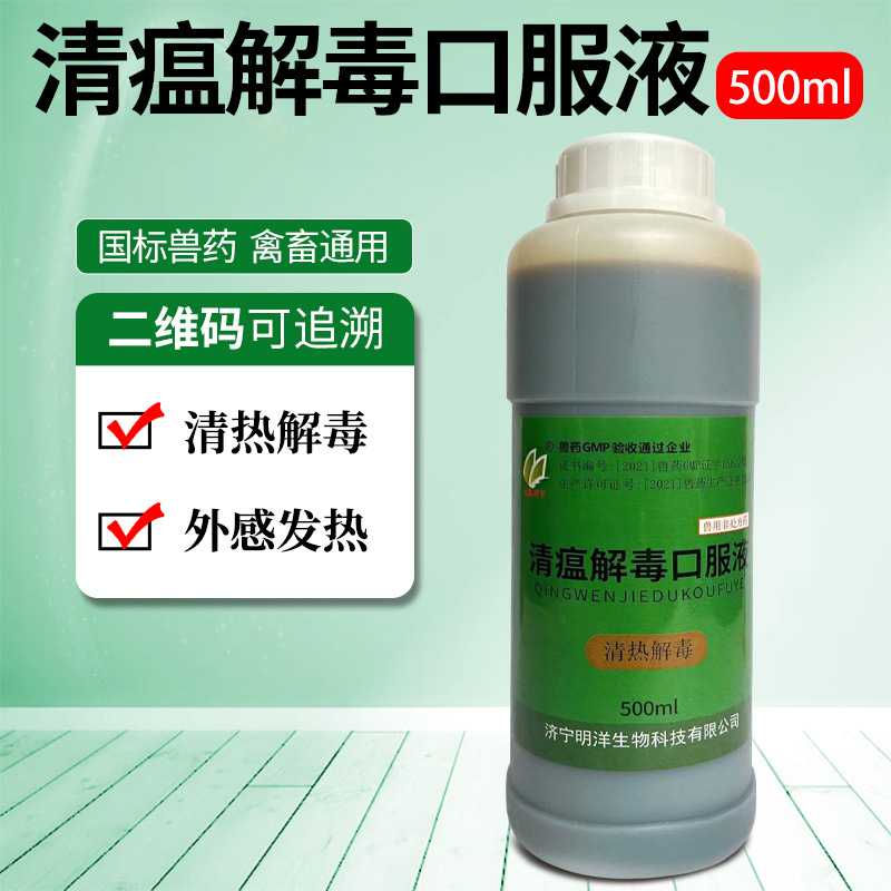 国标兽药清瘟解毒口服液清热外感发热猪牛羊鸡鸭鹅兽用曾药畜禽3