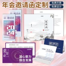 邀请函印制公司年会活动门票入场券贺卡请帖设计高级感企业典礼商