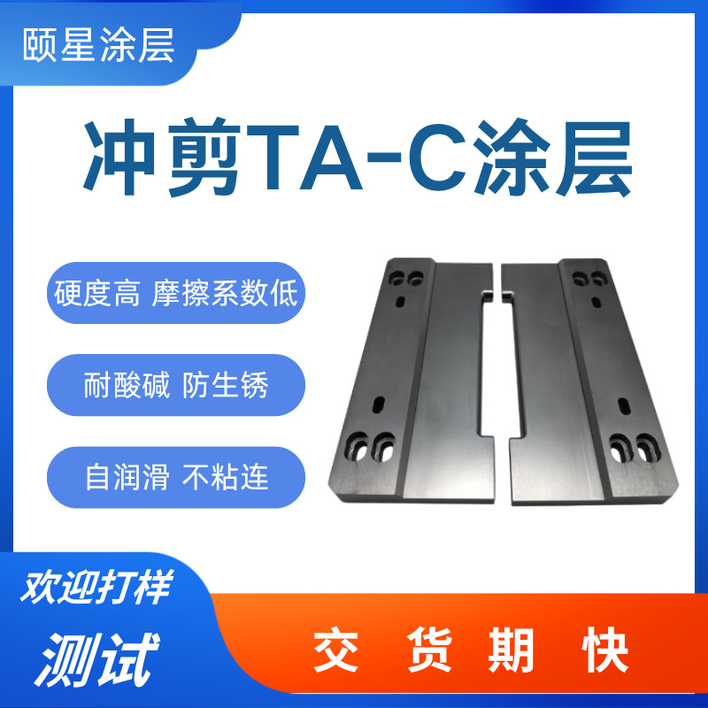 医疗用具镀TA-C涂层 光滑高硬度ta-c医疗器械涂层