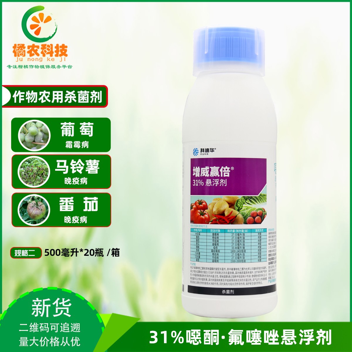 科迪华杜邦增威赢倍噁酮氟噻唑番茄霜霉病早疫病晚疫病农药杀菌剂