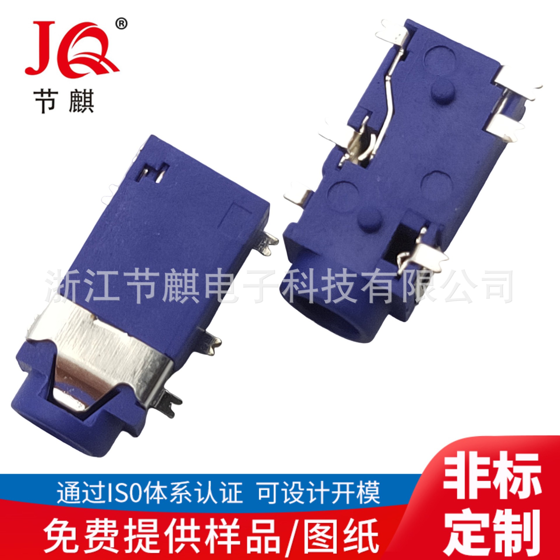 厂家 3.5四级 音频视频插座 贴片耳机母座镀金 4节 PJ-342紫 蓝色