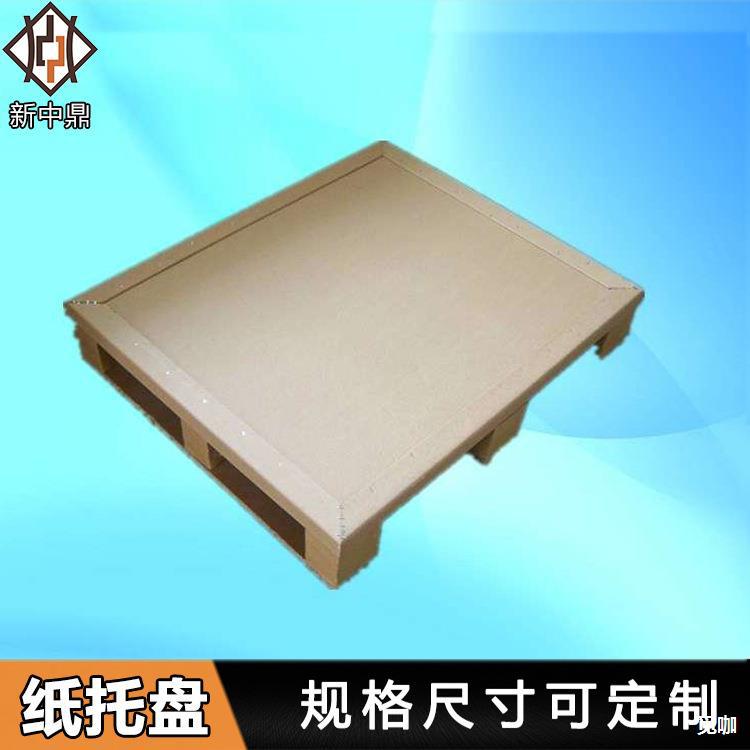山东青岛纸托盘 免熏蒸 大规格 双向叉托盘 9腿蜂窝板托盘-阿里巴巴