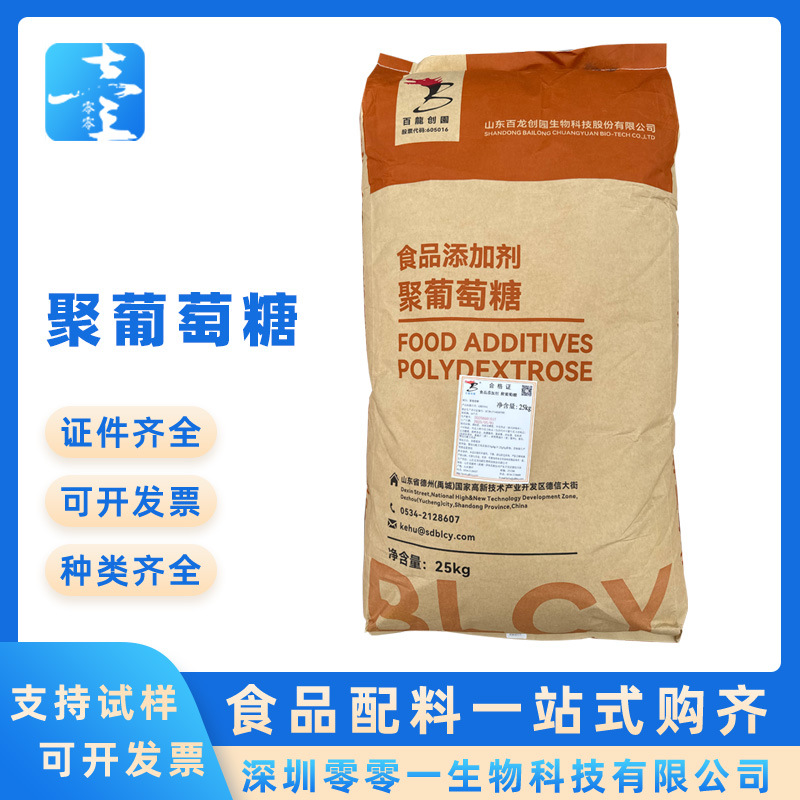 食品级聚葡萄糖 水溶膳食纤维烘焙饮料雪糕食品级甜味剂
