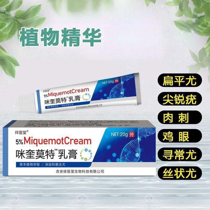 新款升级5%咪喹莫特乳膏扁平尤百分之五米奎软膏正品膏丝状尤外用