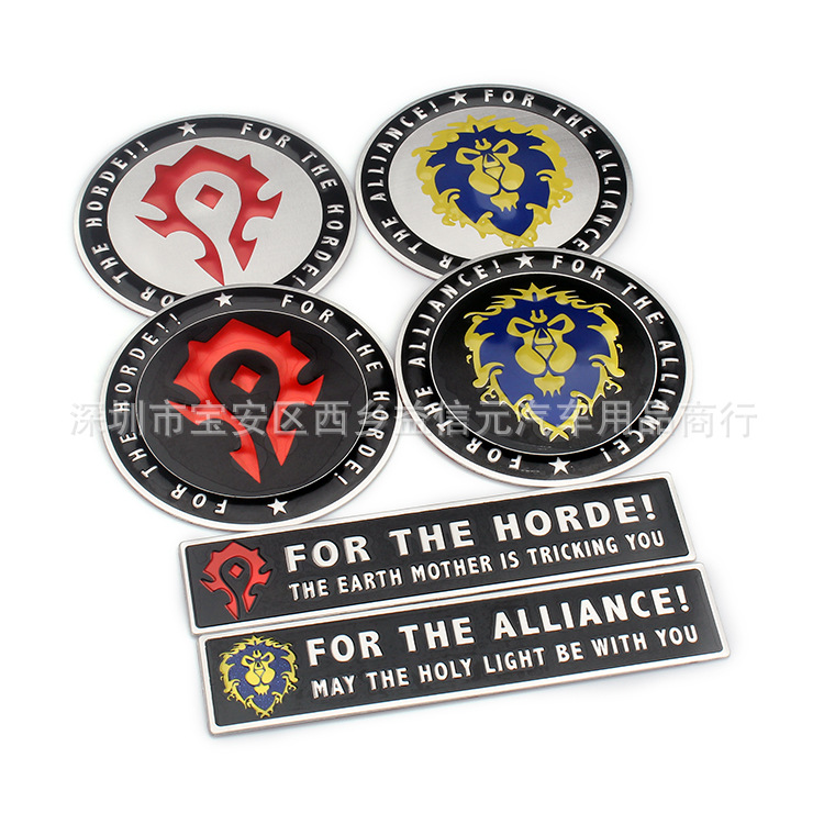 魔兽世界车贴wow汽车车贴为了部落联盟魔兽车标 油箱贴 部落车贴