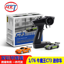 TURBO RACING 1:76微型全比例1/76遥控跑车C73牛魔王迷你赛车套装