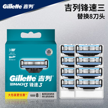 吉列Gillette锋速3刀片剃须刀手动非吉利男士刮脸刮胡刀 8刀头