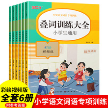 小学语文词语专项训练全6册多音字训练叠词量词训练小学生通用