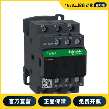 施耐德电气 交流接触器 lc1-d09f7c | lc1d09f7c-阿里巴巴