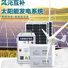 太阳能发电机一体机220v电池板全套风光互补太阳能发电系统5000W