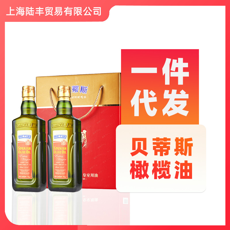 贝蒂斯初榨橄榄油750ml*2礼盒装西班牙进口礼品食用油福利送礼