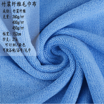 厂家直销竹浆竹纤维毛巾布超柔居家面料双面毛巾布可定制批发