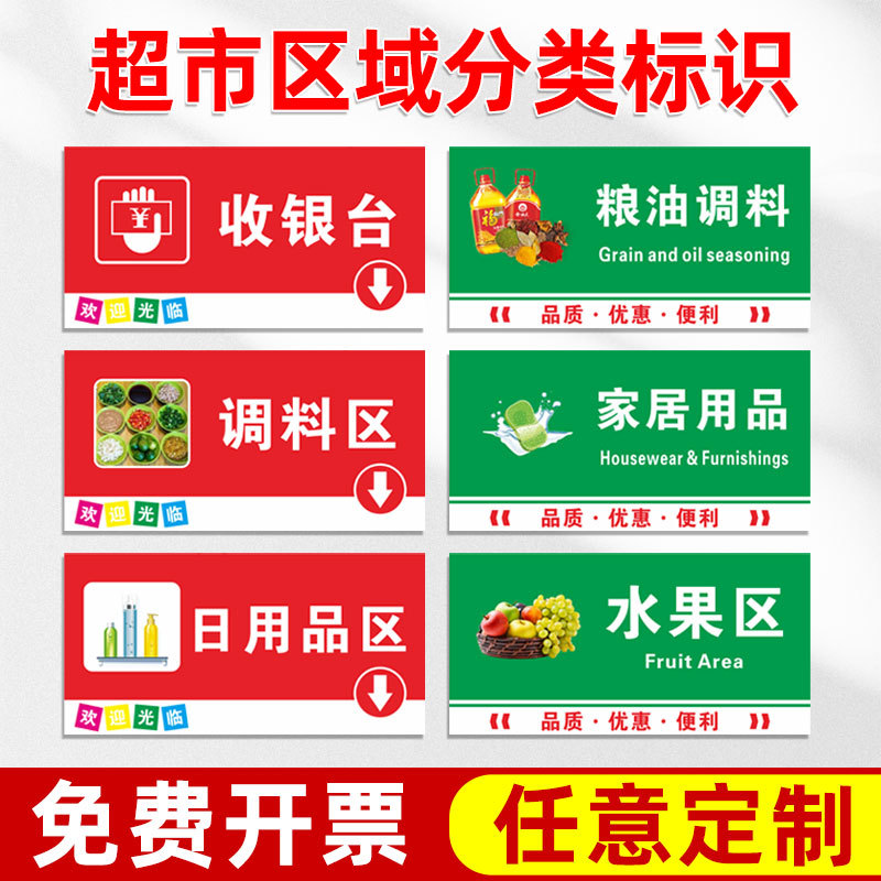 商场卖场超市便利店区域分类指示标示牌悬挂室内吊牌挂牌分区商品