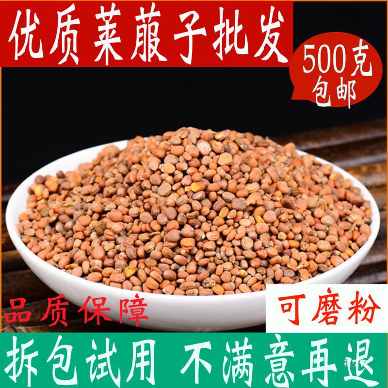 莱菔子500克包邮萝卜籽莱菔籽来菔子粉非同仁另有郁李仁真货好货