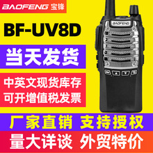 baofeng宝锋大将军对讲机 宝峰UV-8D 8W大功率 双发射键多功能