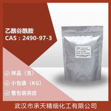 乙酰谷酰胺(N-乙酰-L-谷氨酰胺 2490-97-3)1kg包装供应 量大价优