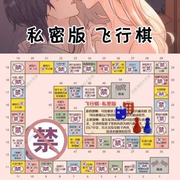 情侣飞行棋双人游戏体感恋爱大富翁游戏diy道具情侣飞行棋
