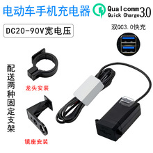 摩托车手机充电器QC3.0快充双USB带开关改装车载充电器20-90V通用