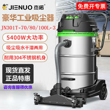 杰诺工业吸尘器自动抖尘5400W70L80/100L大功率干湿吹车间保洁