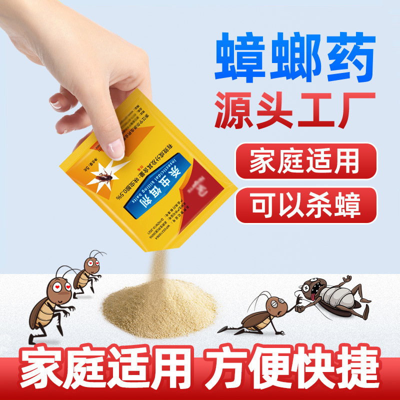 家用蟑螂药客厅卧室厨房卫生间杀虫饵剂杀蟑螂屋诱捕喷雾器粉剂