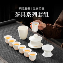 特价高档羊脂玉瓷功夫茶具套装家用德化白瓷泡茶盖碗茶杯年会礼品