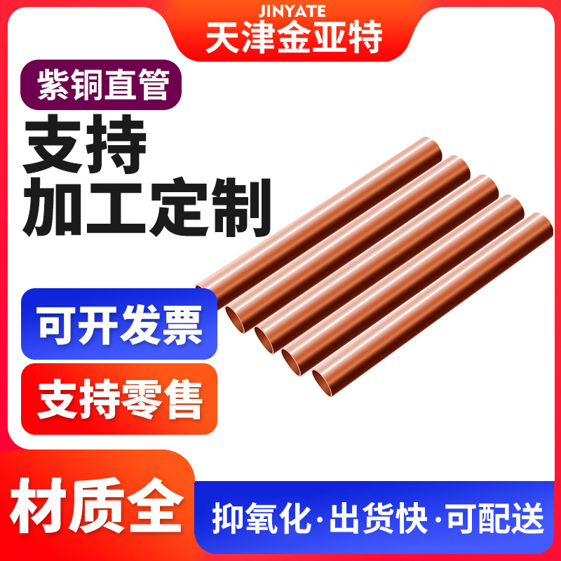 410a空调紫铜管脱脂医用紫铜圆管锅炉扇热加热线圈紫铜方管铜盘管