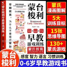 蒙台梭利早教游戏训练全书蒙氏教育0-2到3岁宝宝早教启蒙认知书籍