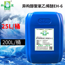 科玺/KESH厂家 美国陶氏异构醇聚氧乙烯醚EH-6非离子型表面活性剂