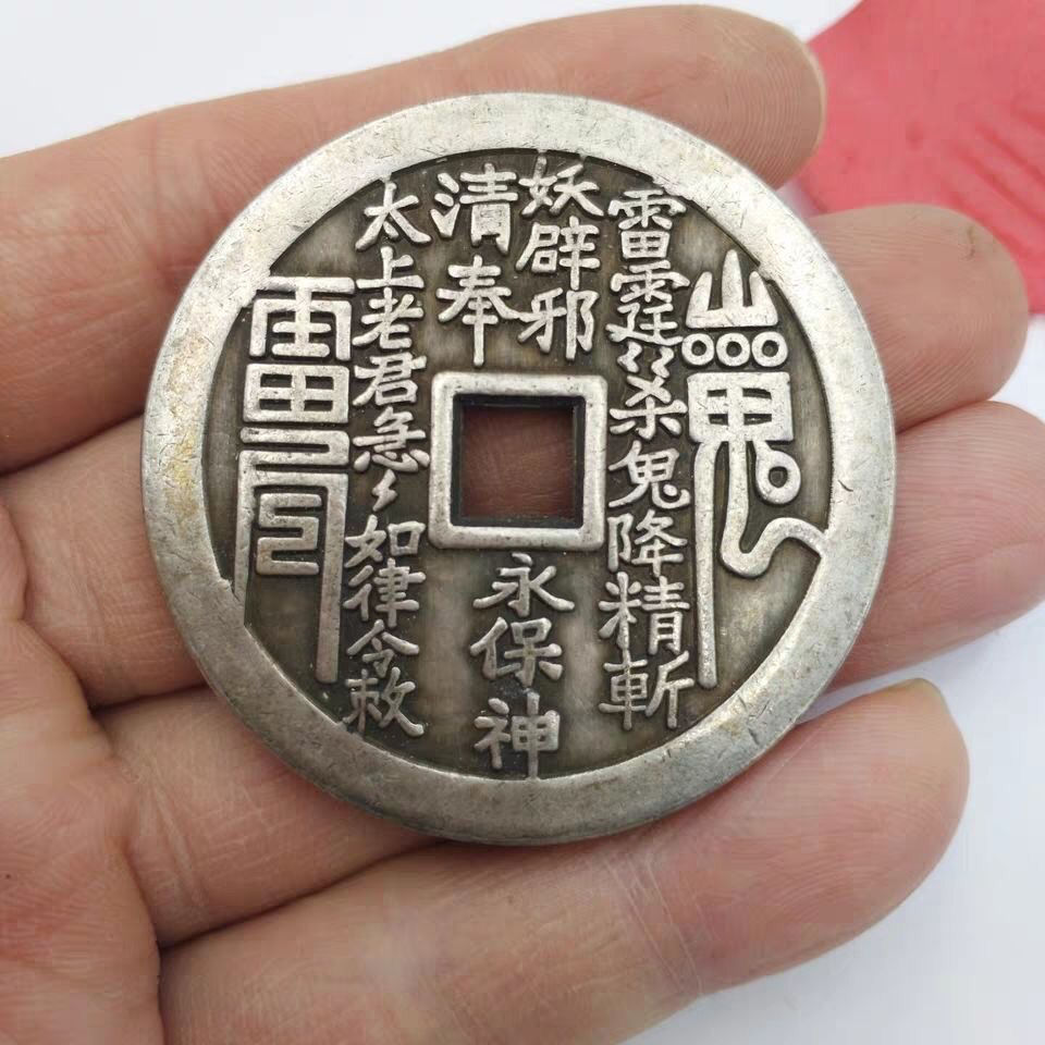 古钱币山鬼花钱白铜方孔 加厚花钱 铜钱铜元-阿里巴巴