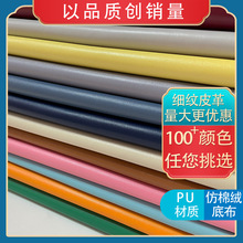 PU细纹软包皮革面料墙面硬包纯色平纹皮料沙发床头箱包手工人造革
