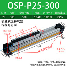 可调机械式高速无杆气缸带缓冲导轨长行程OSP-P16-25-32-40-50-63