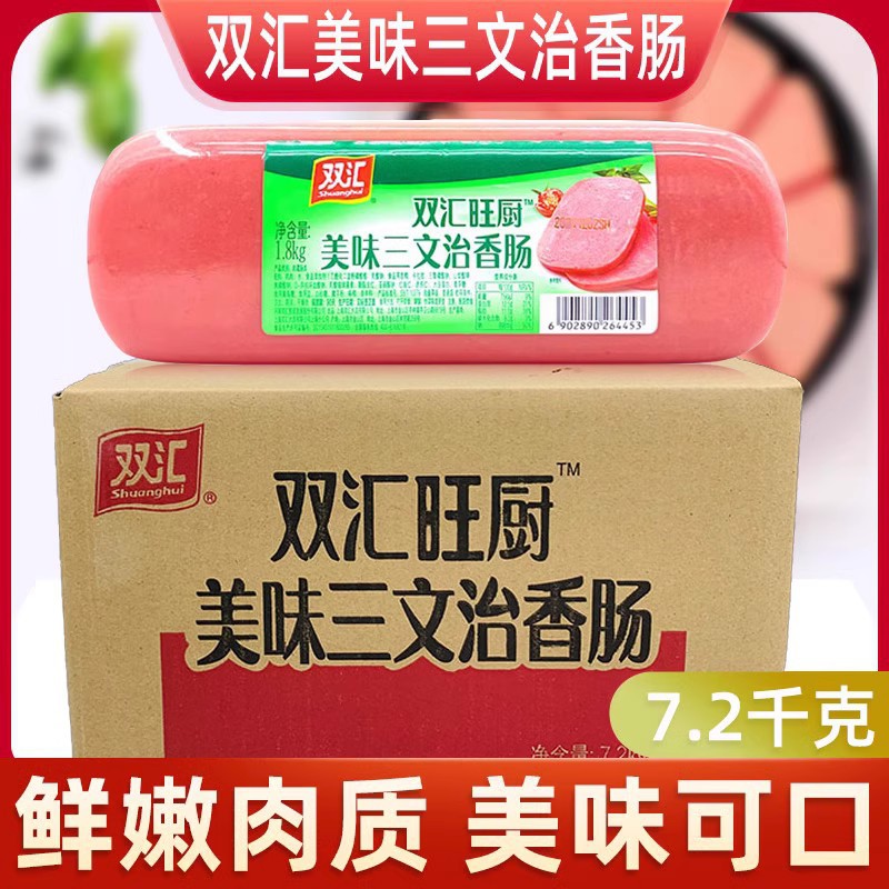 双汇旺厨美味三文治火腿 1.