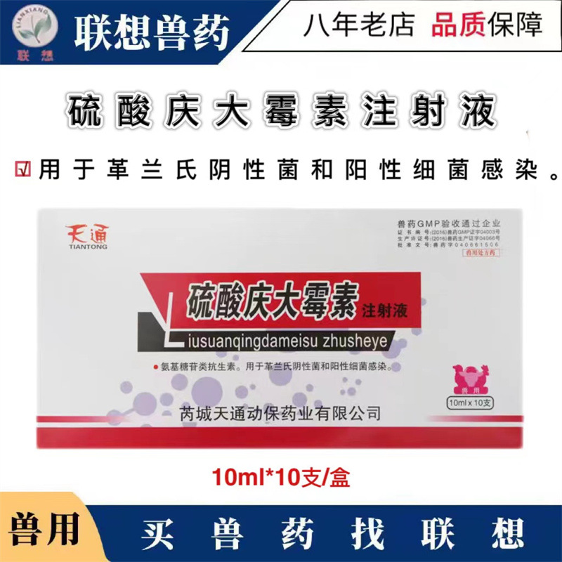 兽药猪马牛羊宠物犬猫狗肠炎腹泻拉稀消炎20万硫酸庆大霉素注射液