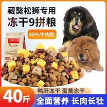 藏獒高加索松狮专用狗粮5斤10斤20斤40斤成犬幼犬大型犬增肥补钙