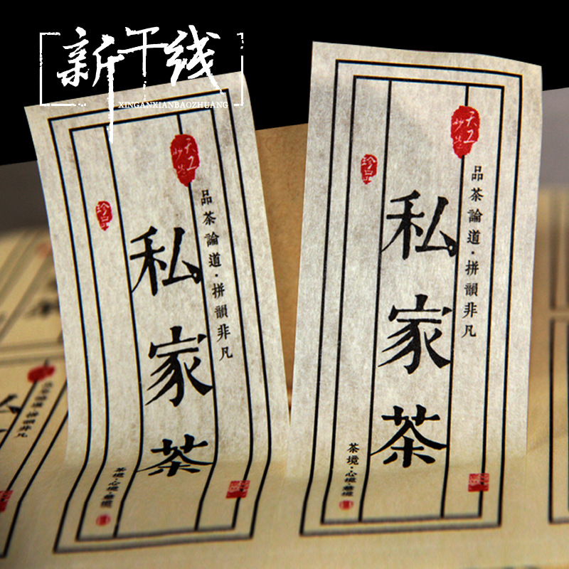 厂家批发特种纸美纹纸茶贴包装贴茶盒贴茶叶不干胶贴茶叶罐不干胶